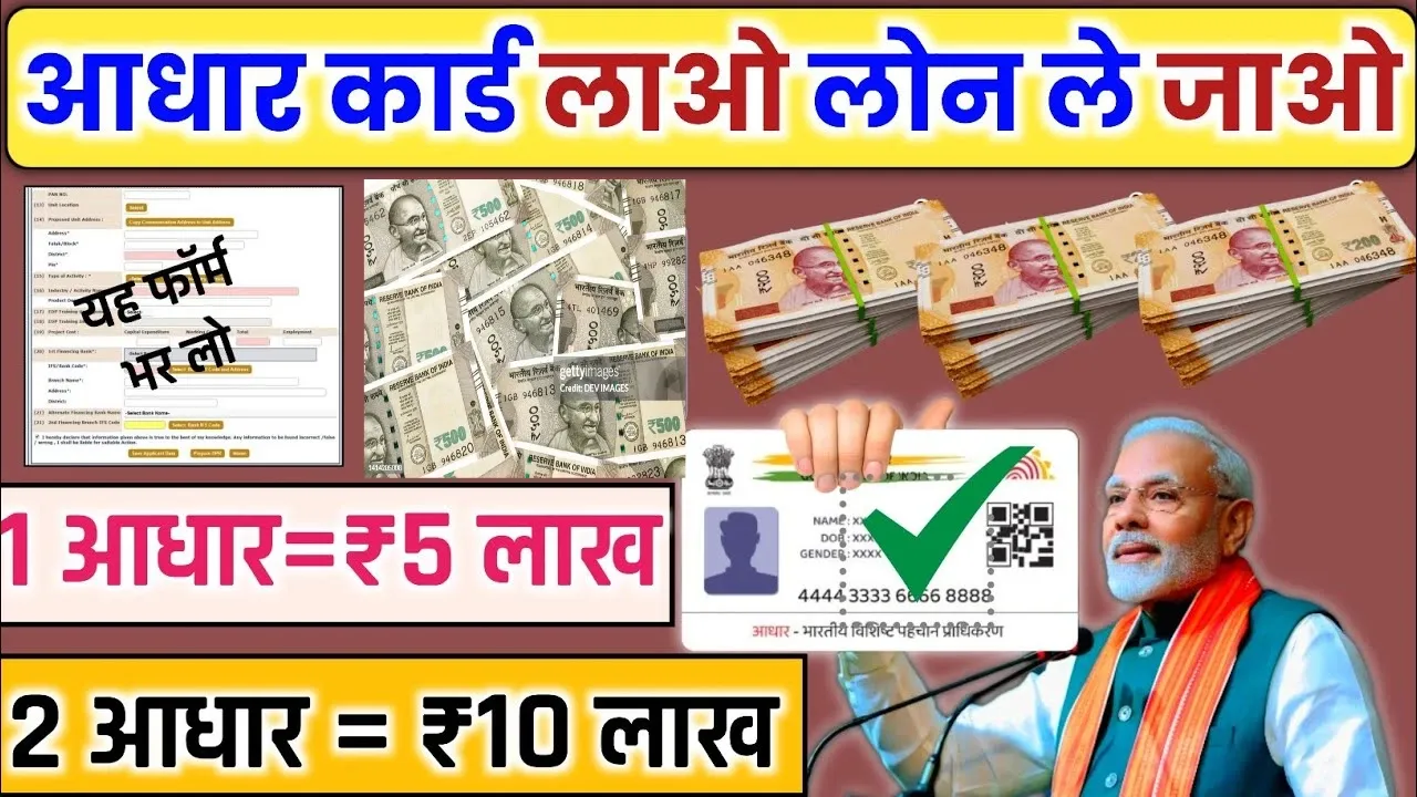 Aadhaar Card Loan Apply Process