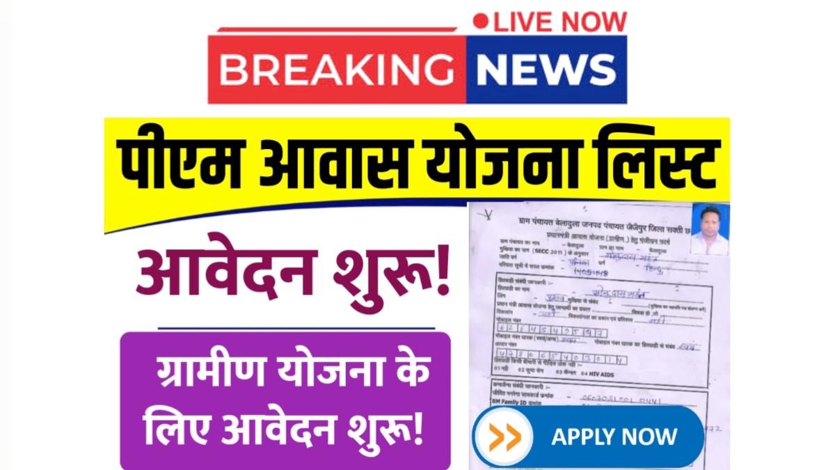 PM Awas Yojana