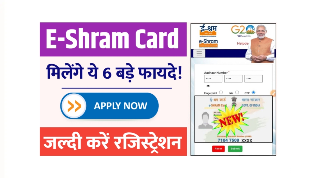 E-Shram Card 2025