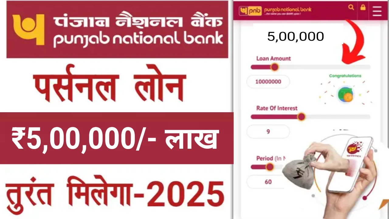 PNB Bank Loan Apply Online 2025