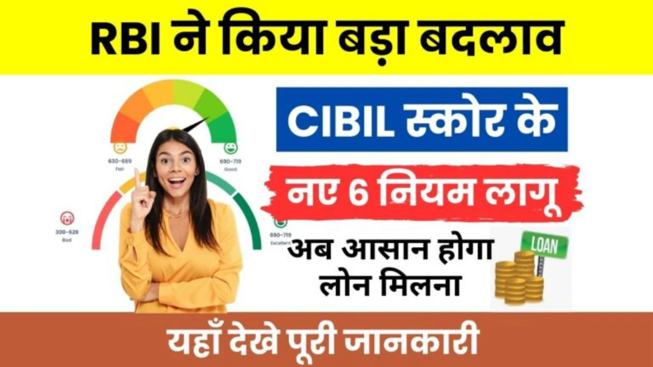 CIBIL Score New Rules