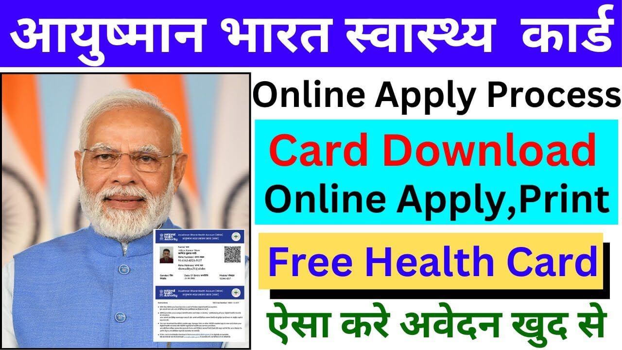 Ayushman Card Apply Online: 2025 में इन स्टेप्स के जरिए आसानी से बनवाएं Ayushman Card
