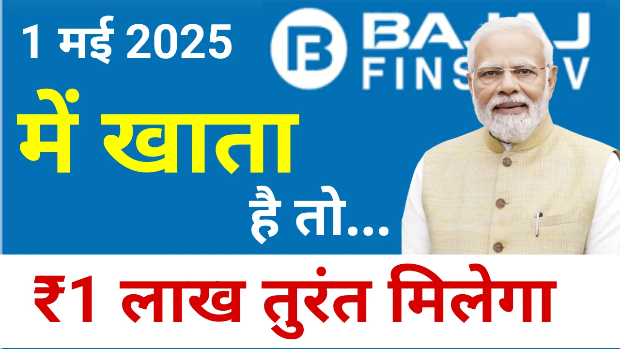 Bajaj Finance Insta Loan 2025