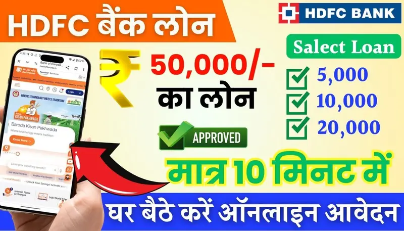 HDFC Bank Personal Loan