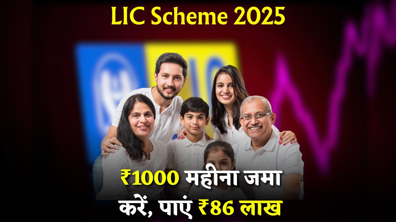 LIC Scheme 2025