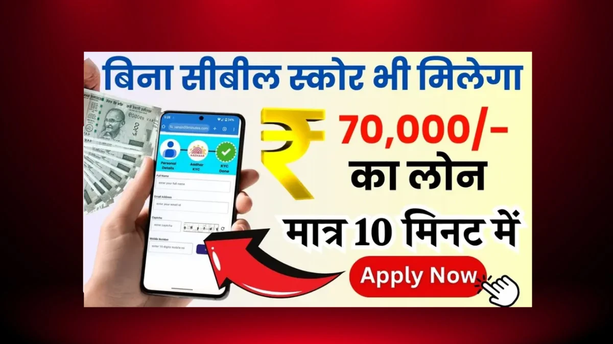 Loan Without CIBIL Score