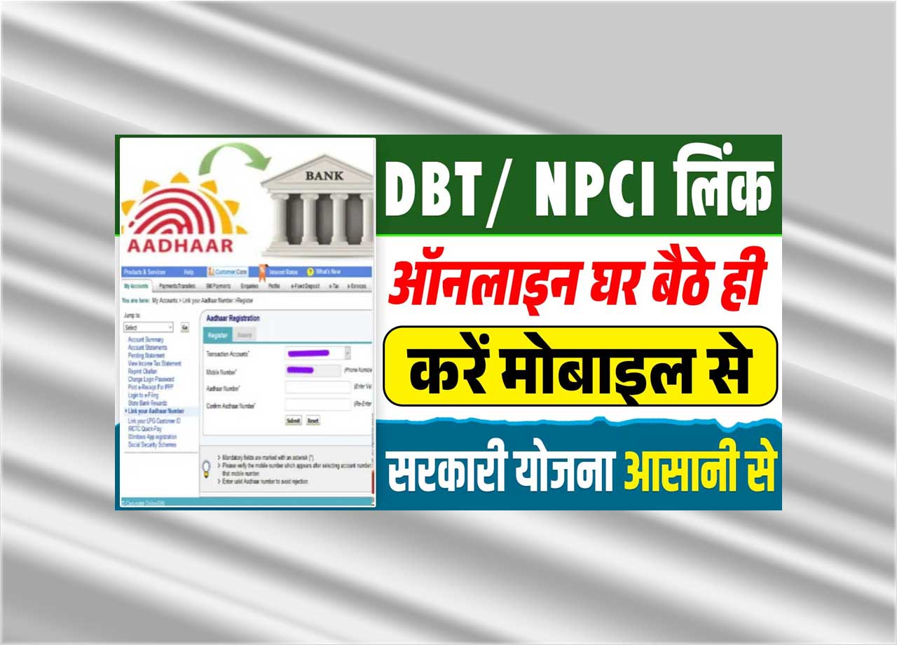 Online DBT Link Kaise Kare