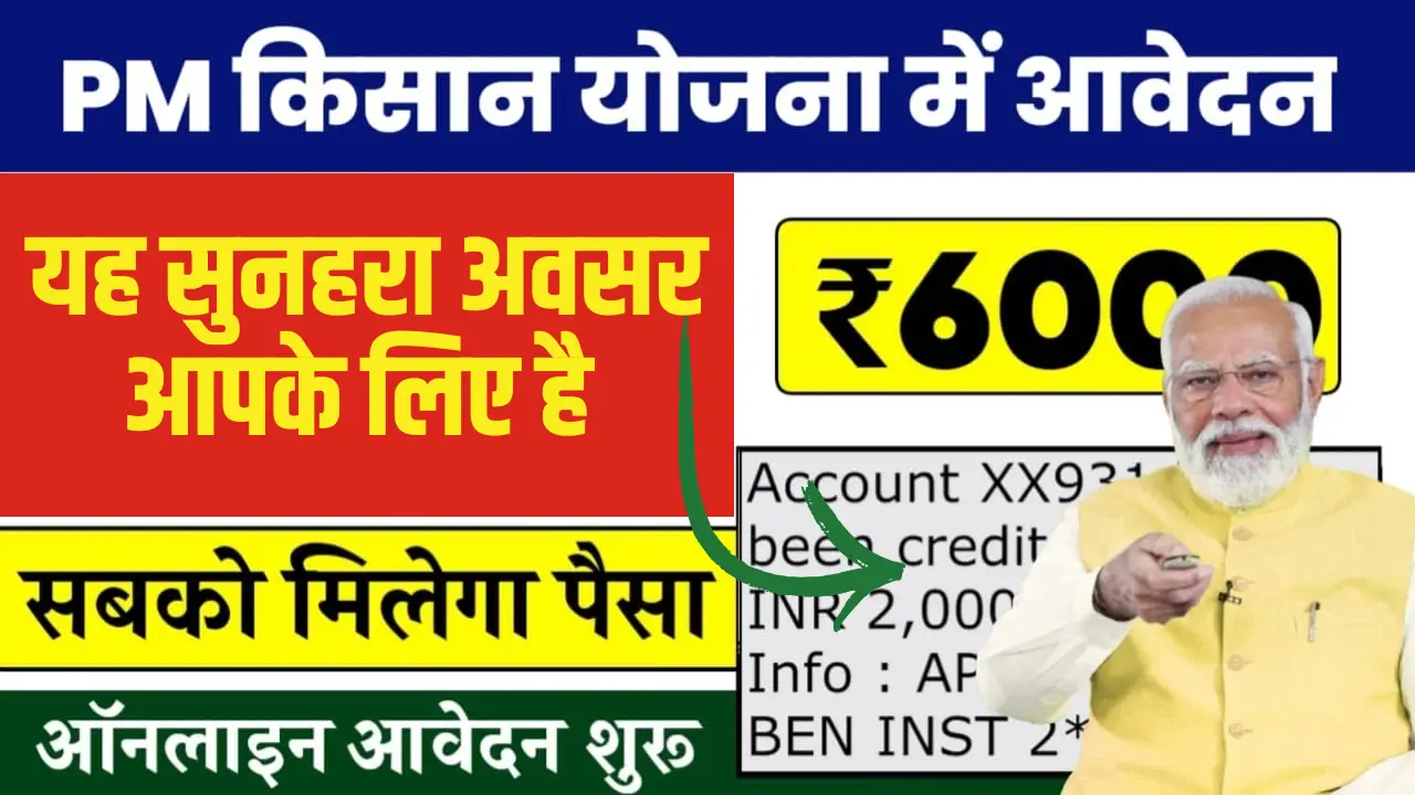 PM Kisan