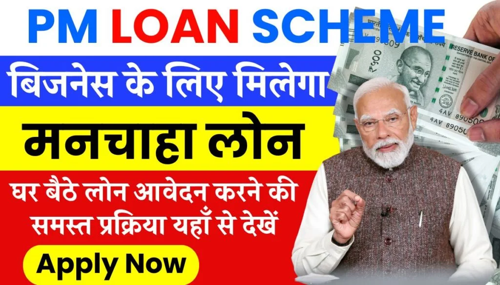 PM Loan Scheme