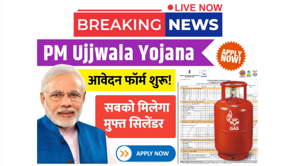 PM Ujjwala Yojana Apply Online