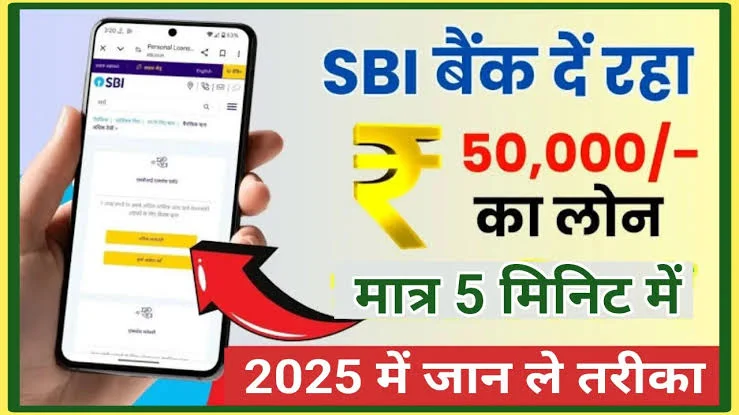 SBI Online Loan