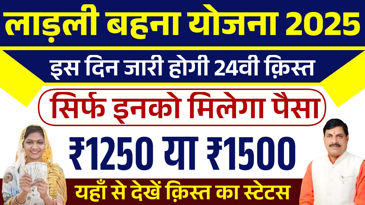 Ladli Behna Yojana