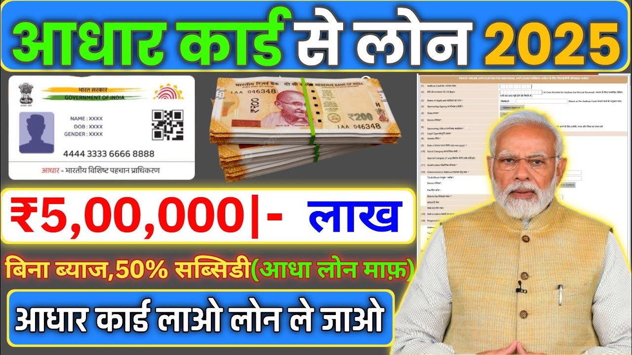 Adhar Card Se Personal & Business Loan Kaise Le || Loan Kaise Le Mobile Se | govt aadhar Card loan | pmegp loan