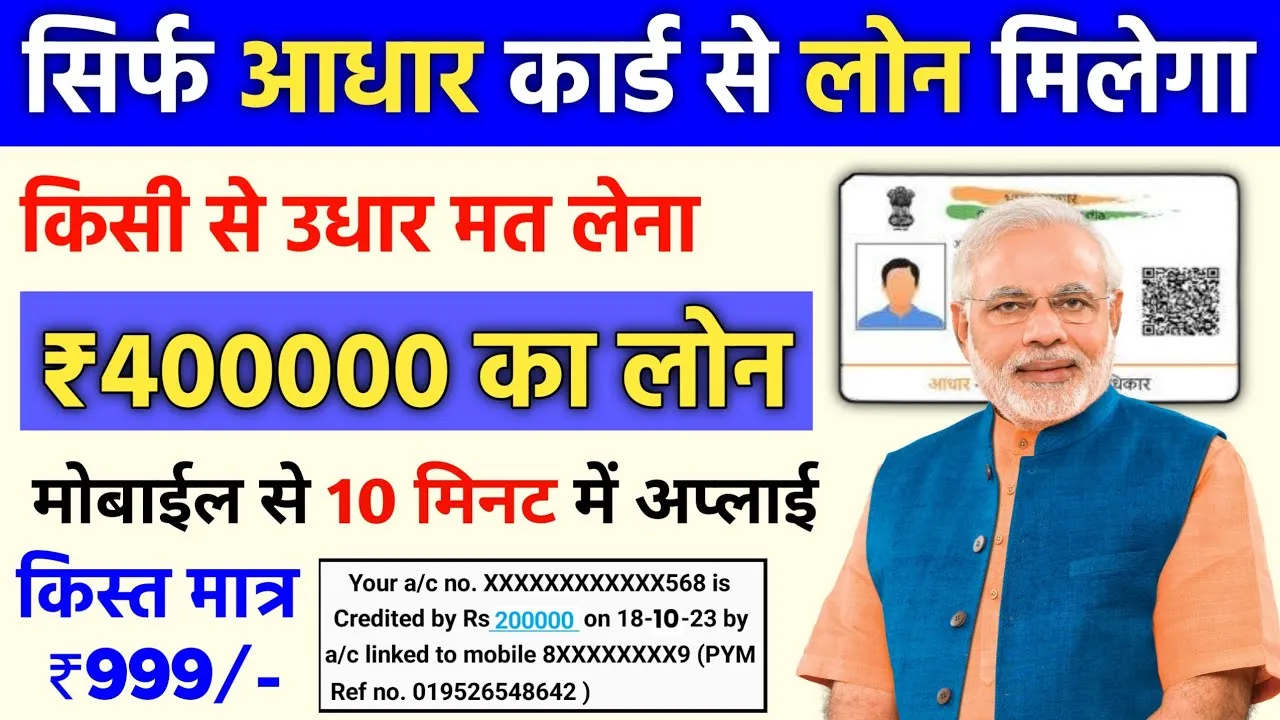 Aadhar Card Loan Apply Online