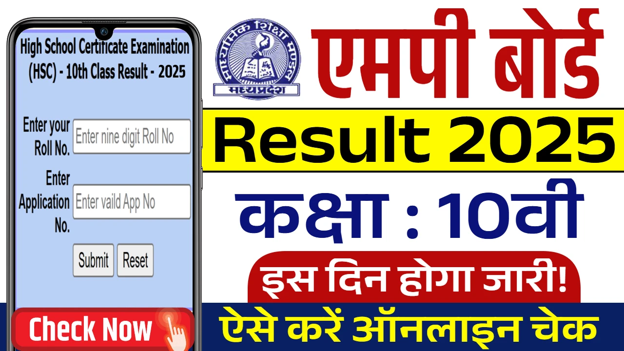 MP Board 10th Result 2025