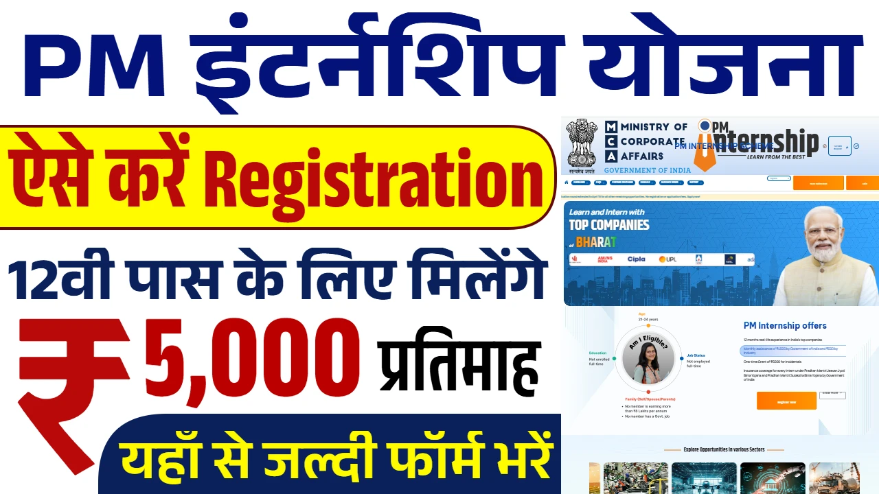 PM Internship Scheme
