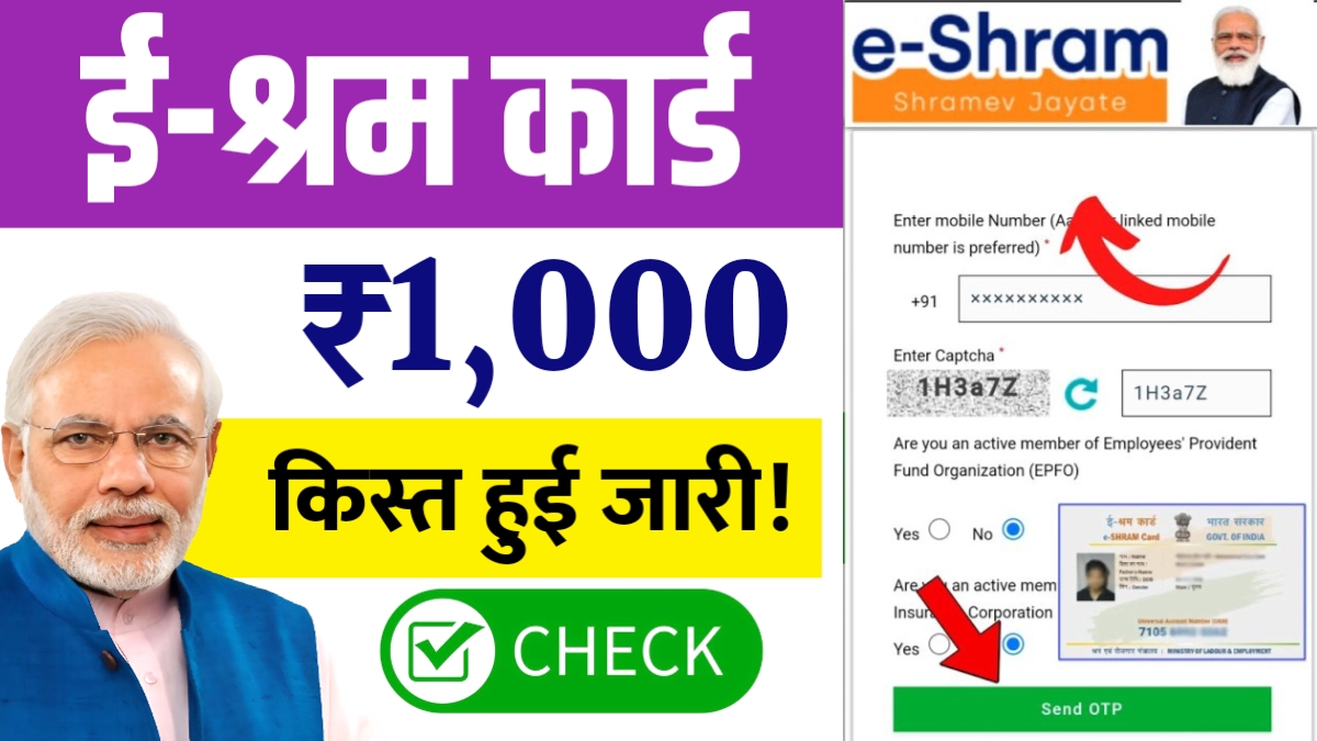 E Shram Card