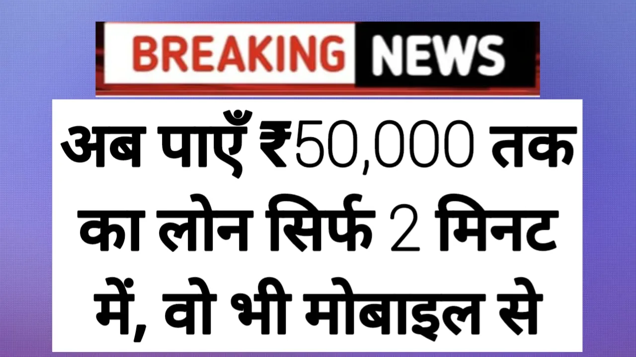 50000 ka Urgent Loan