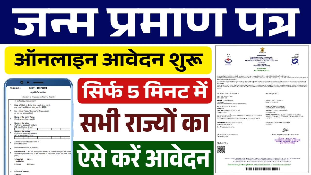 Birth Certificate Apply Online
