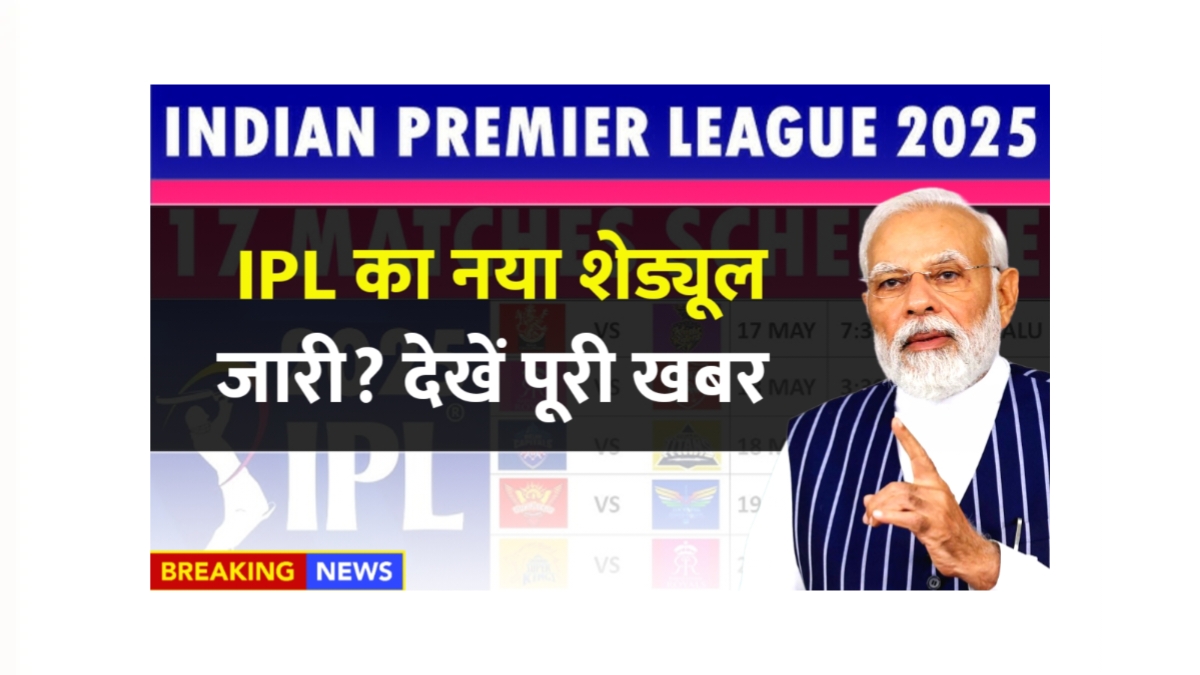 IPL New Schedule 2025