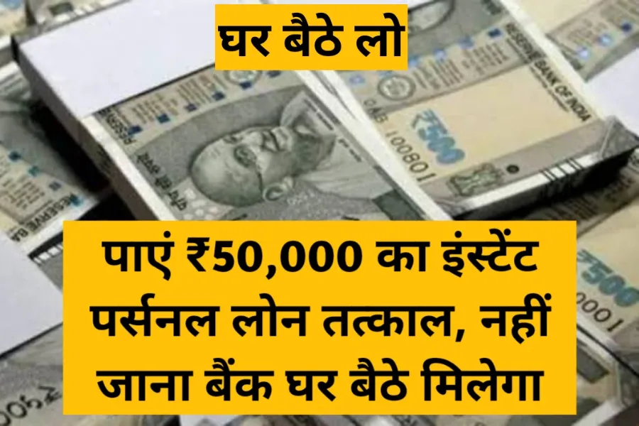 Online Personal Loan