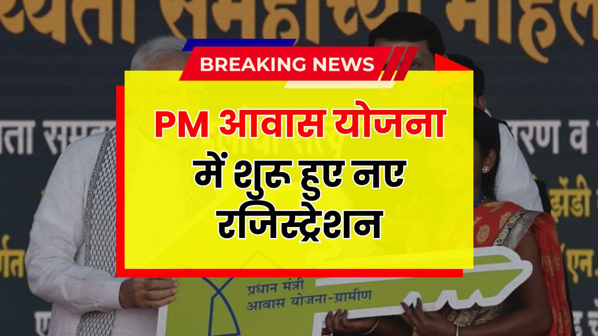 PM Awas Yojana 2025