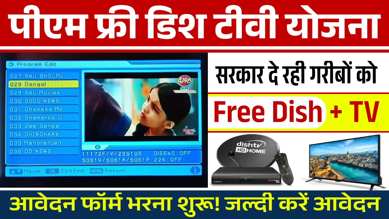 PM Free Dish TV Yojana