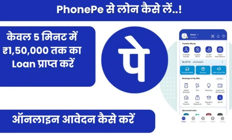 PhonePe Personal Loan 2025