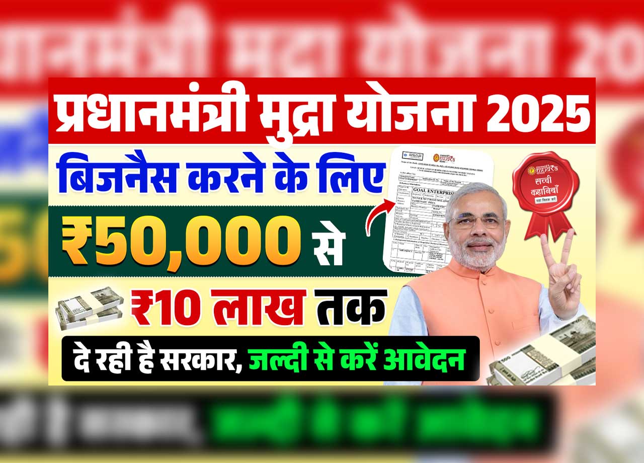 Pradhan Mantri Mudra Yojana