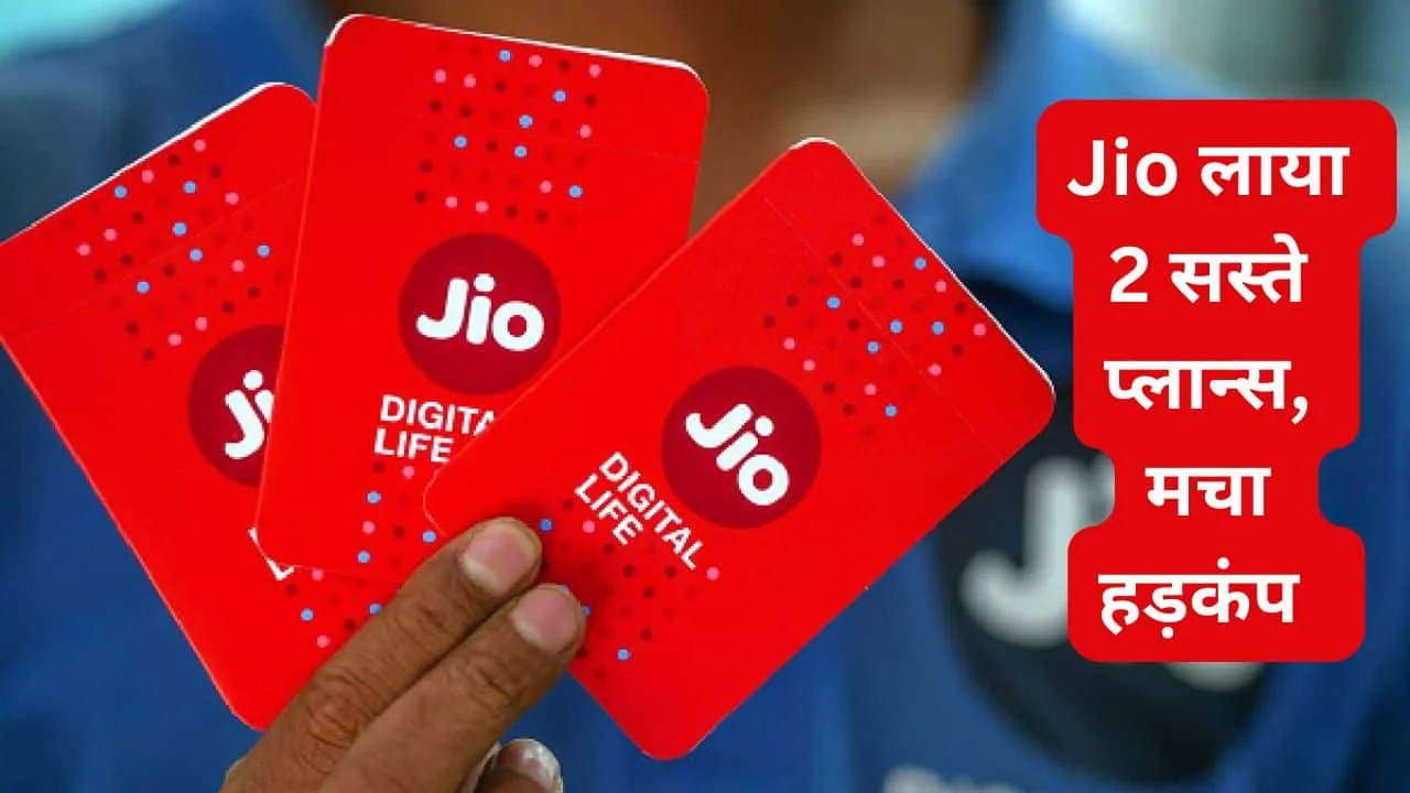 Reliance-Jio-2-new-plans