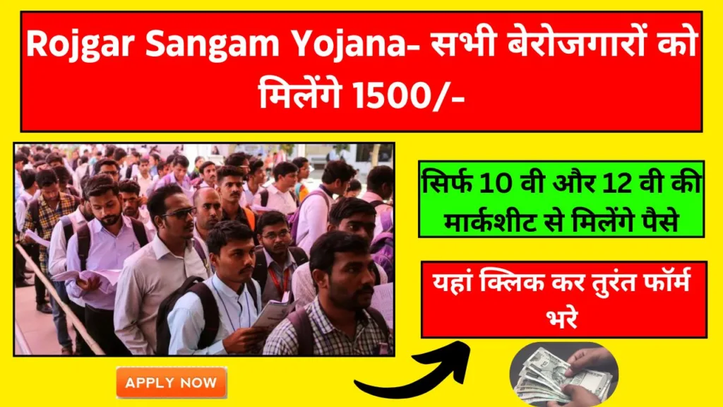 Rojgar Sangam