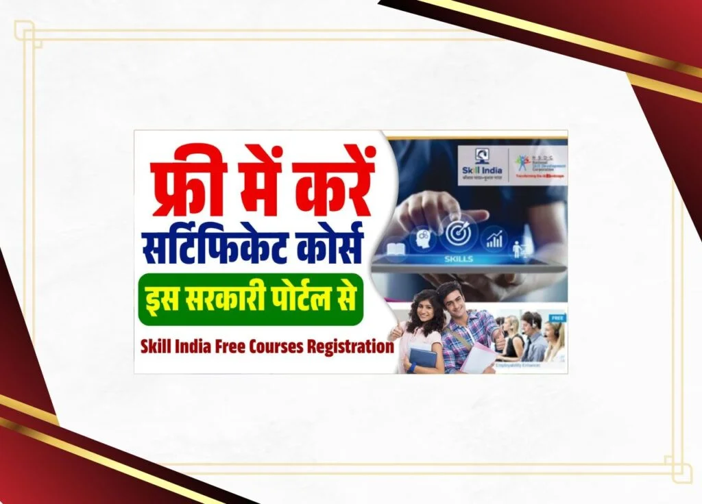 Skill India Free Courses