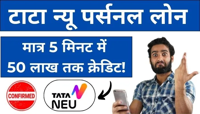 Tata Neu Personal Loan: