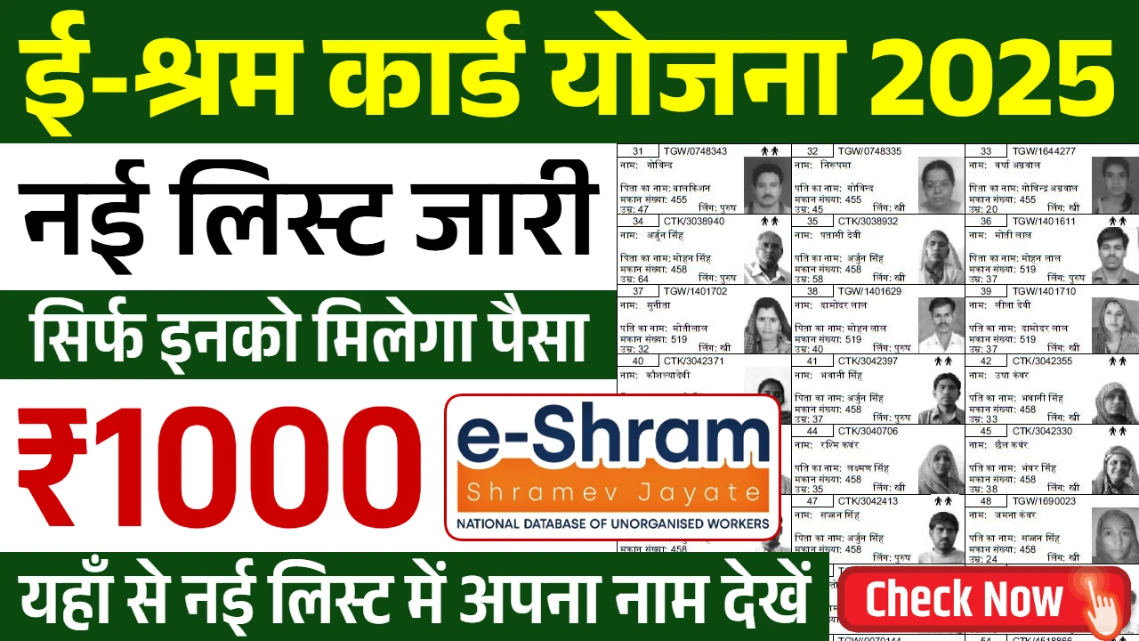 E Shram Card List