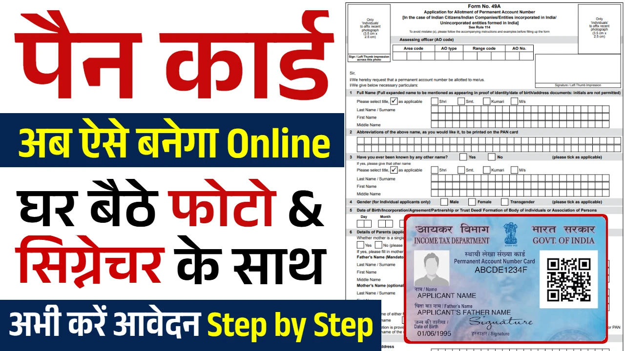 Pan Card Apply Online