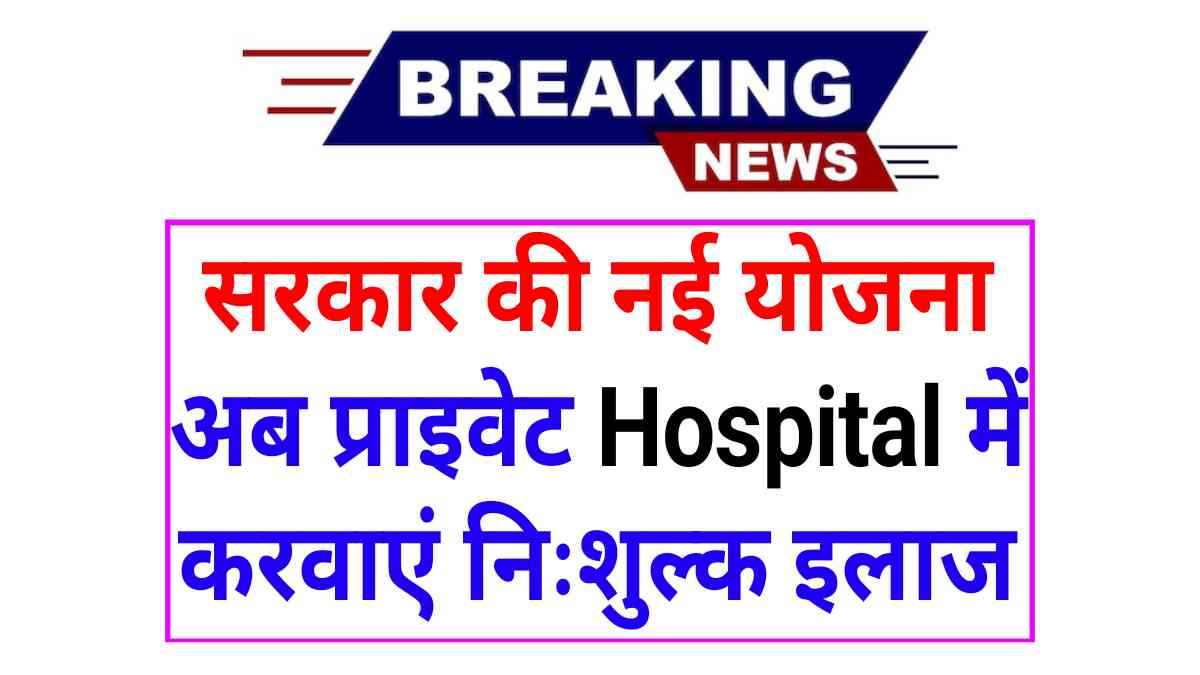 Ayushman Bharat Schemes