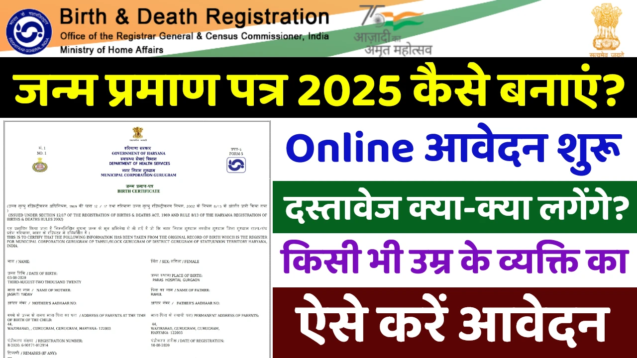 Birth Certificate Apply Online