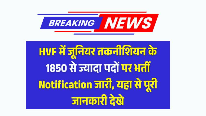 HVF Junior Technician Recruitment 2025