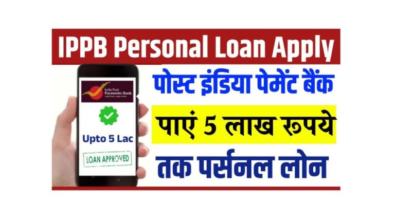 IPPB Personal Loan Online Apply