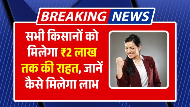 KCC Loan Waiver Scheme 2025