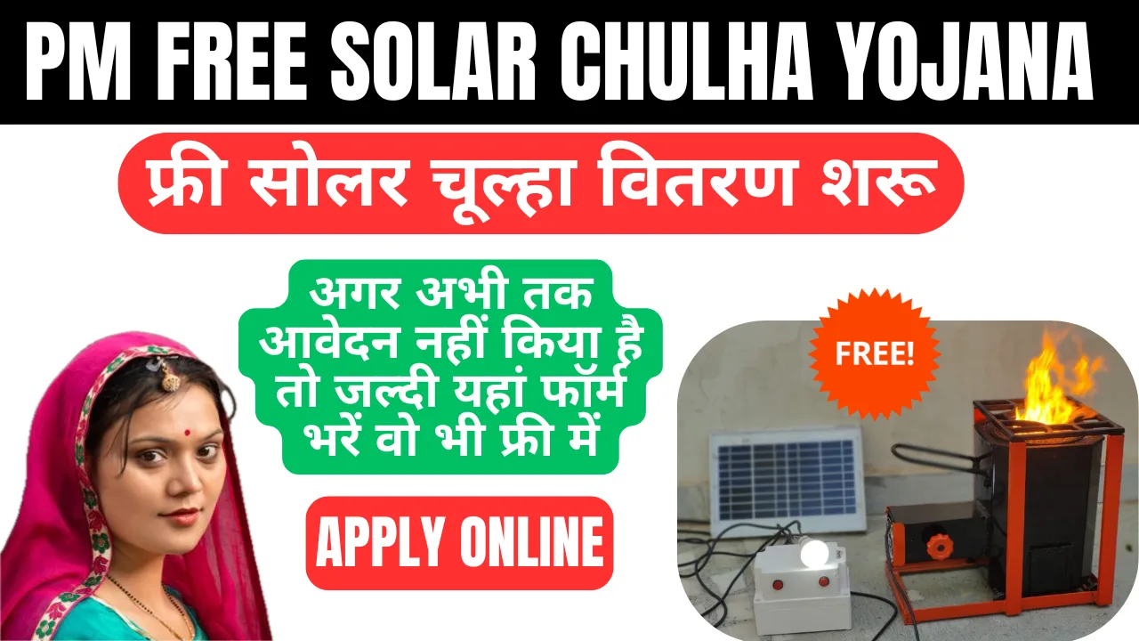 PM Free Solar Chulha Yojana Apply Online