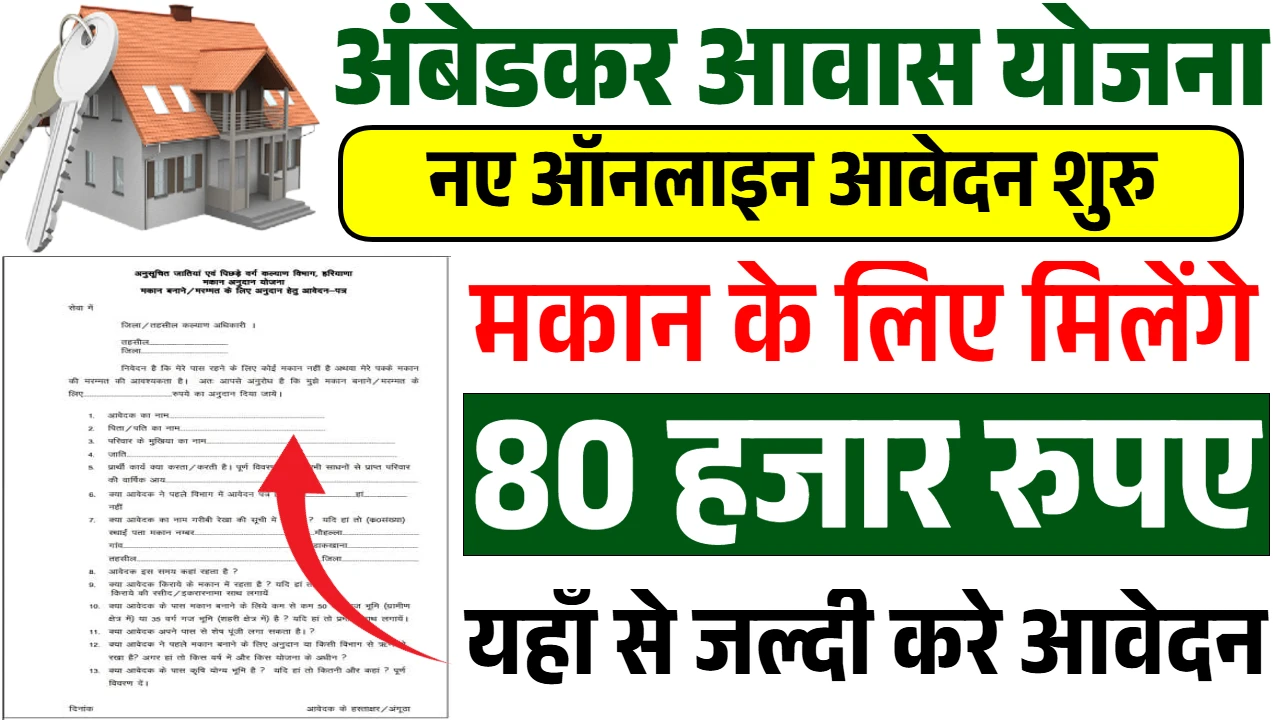 Ambedkar Awas Yojana