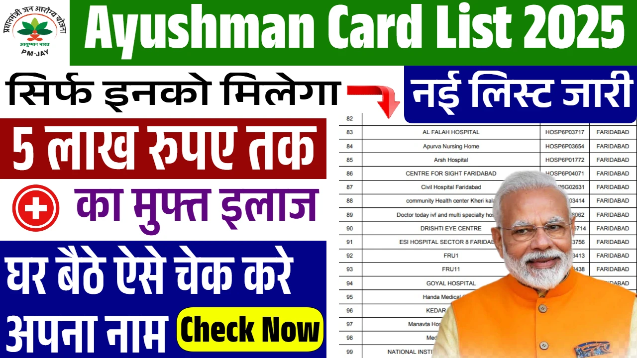 Ayushman Card List 2025