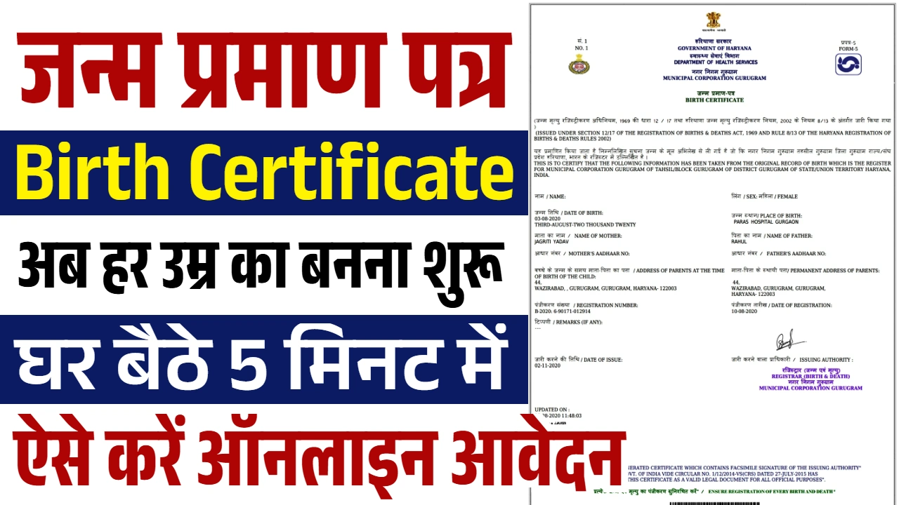 Janam Praman Patra Apply Online