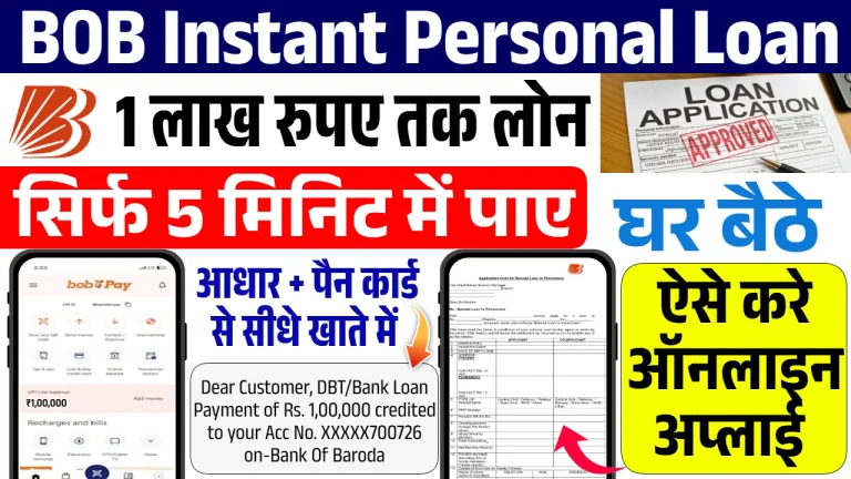 BOB Instant Personal Loan