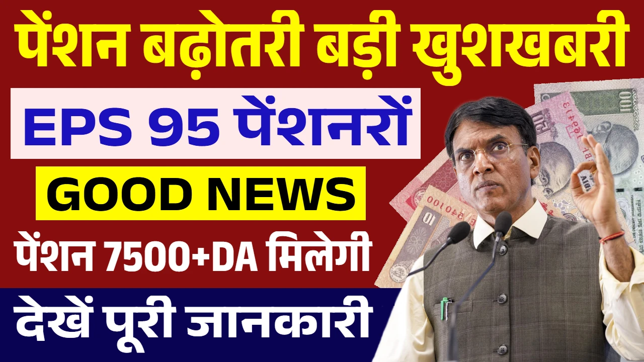 EPS-95 Pension News 2025