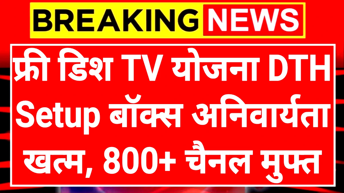 Free Dish TV Scheme