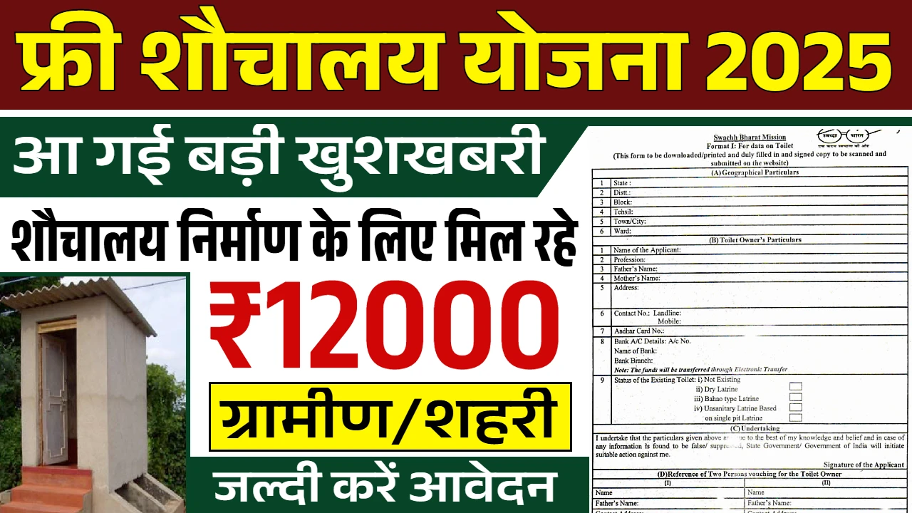 Free Toilet Scheme