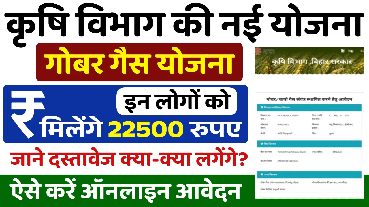 Gobar Gas Yojana