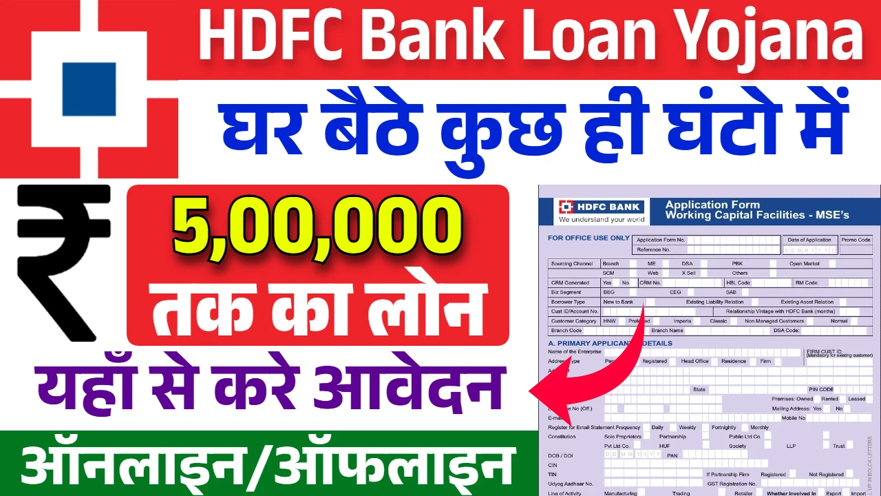 HDFC Bank Loan Yojana